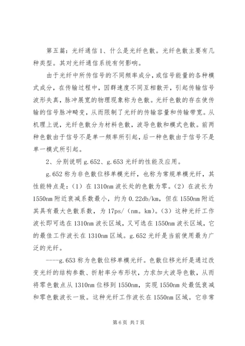 光纤通信专业自我评价(精选多篇).docx