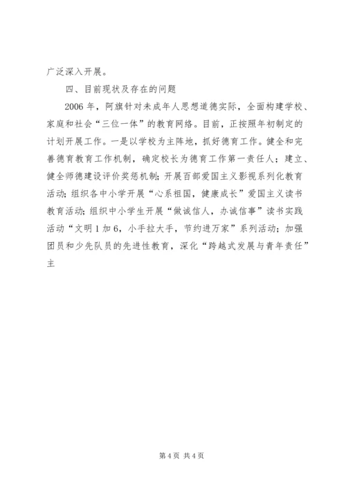 未成年人思想道德建设工作开展情况自查报告 (5).docx