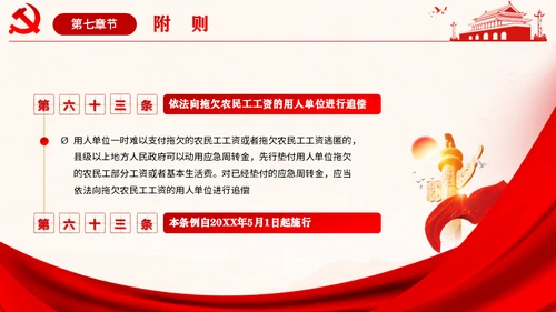 保障农民工工资通用PPT课件模板