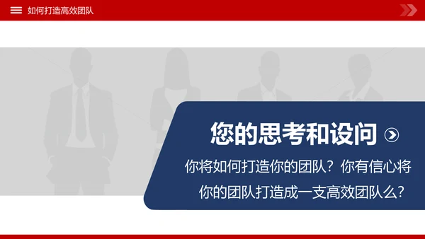 团队建设和管理培训新员工入职培训PPT模板