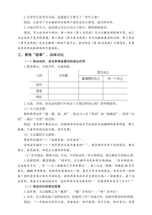 统编版五下12 清贫（教案含反思）