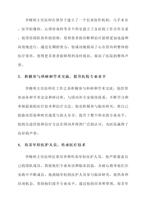 医院优秀个人主要先进事迹