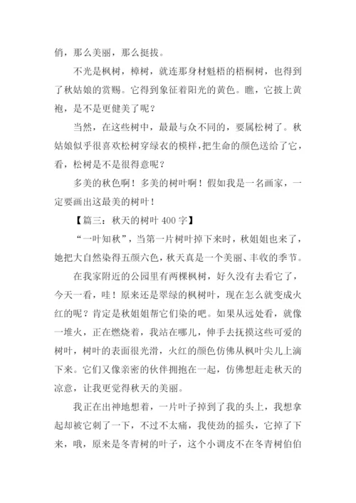 描写秋天树叶的作文.docx