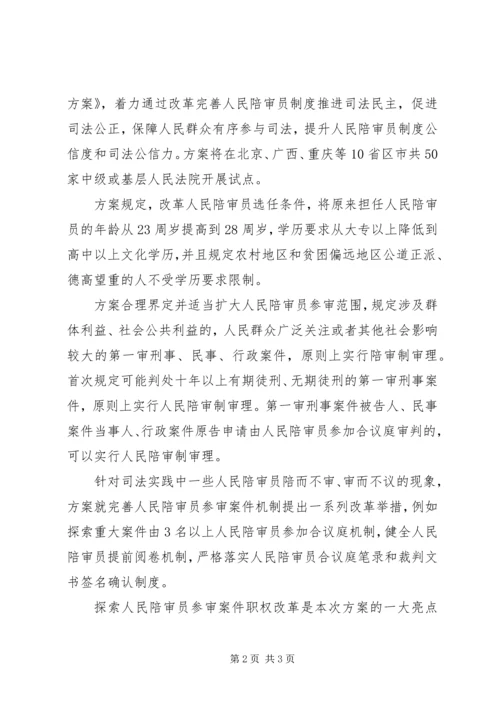 人民陪审员制度.docx