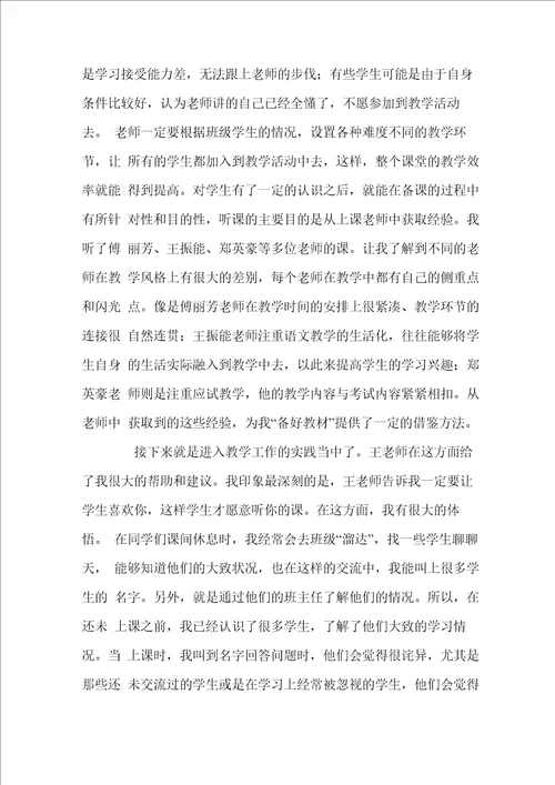 师范类实习报告4篇