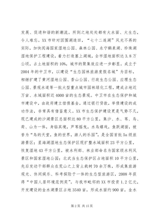 赴宁夏内蒙等地学习考察报告_1.docx