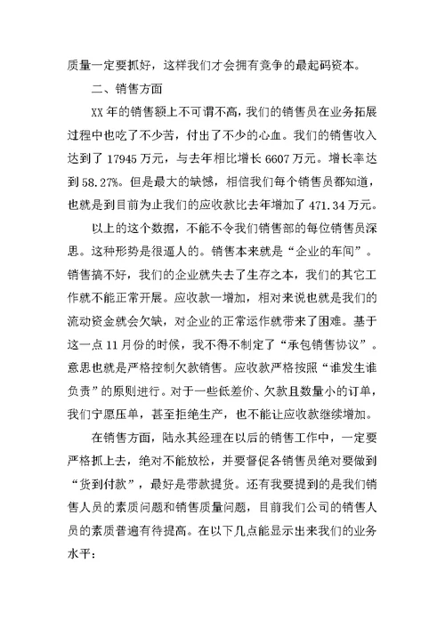 纺织公司年终工作总结大会发言稿