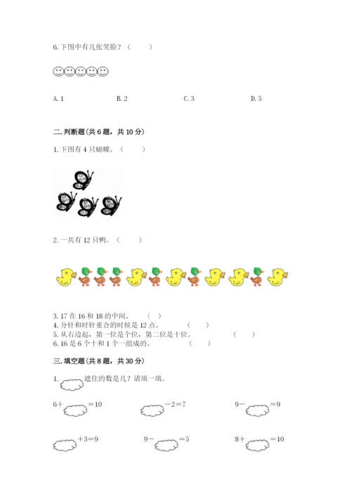 小学数学一年级上册期末测试卷及参考答案（b卷）.docx