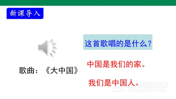 统编版语文一年级上册我上学了我是中国人-   课件
