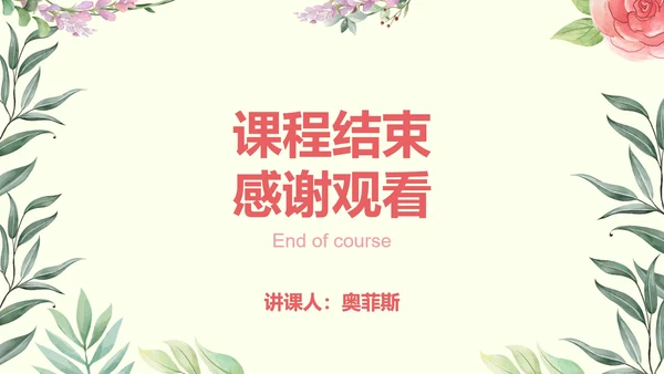 彩色小清新花卉课件PPT模板