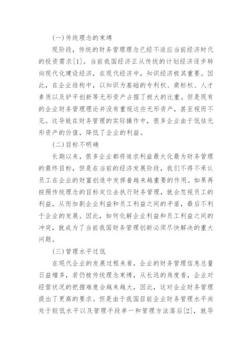 经济管理学相关论文.docx