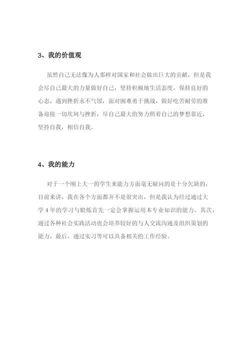 14页3700字公共管理专业专业职业生涯规划.docx