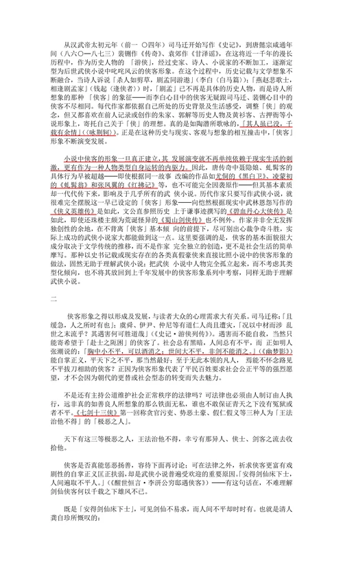 千古文人侠客梦：武侠小说类型研究
