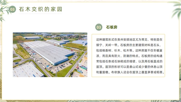 布依族文化通用PPT模板