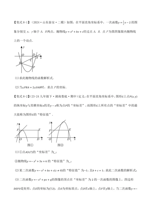人教版2024-2025九年级数学上册同步讲义专题专题22.11二次函数全章专项复习【3大考点12种