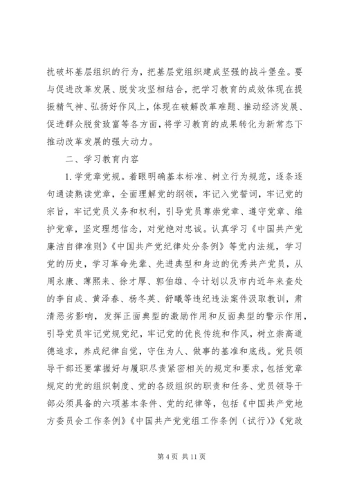 全区党员开展两学一做学习计划范文.docx