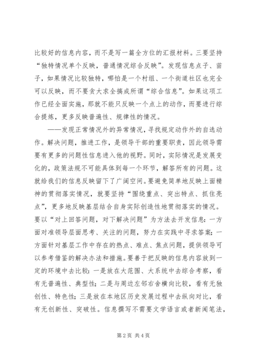 信息撰写要找准切入点讲究表述方式 (3).docx