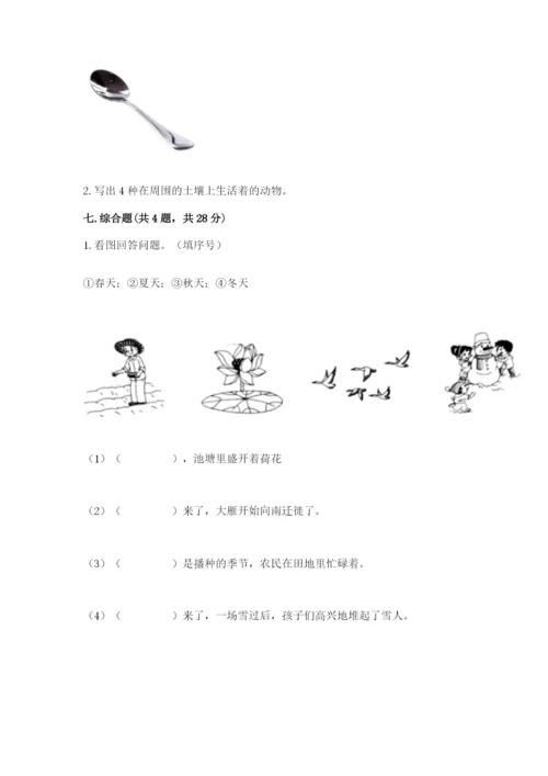 教科版二年级上册科学期末测试卷精品【模拟题】.docx