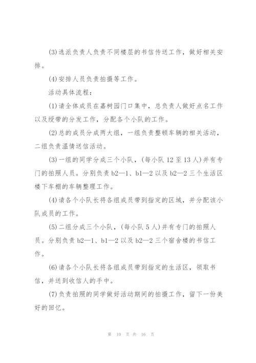 有关开展志愿活动的策划书.docx