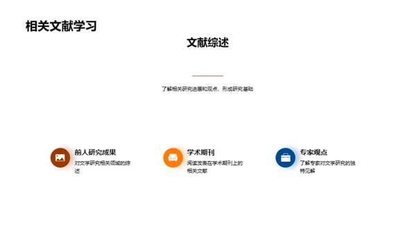 深度解析文学研究