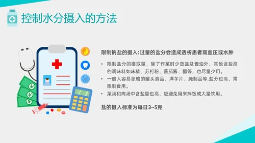 绿色形状扁平插画透析患者控水宣教PPT课件健康宣教