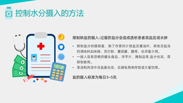 绿色形状扁平插画透析患者控水宣教PPT课件健康宣教