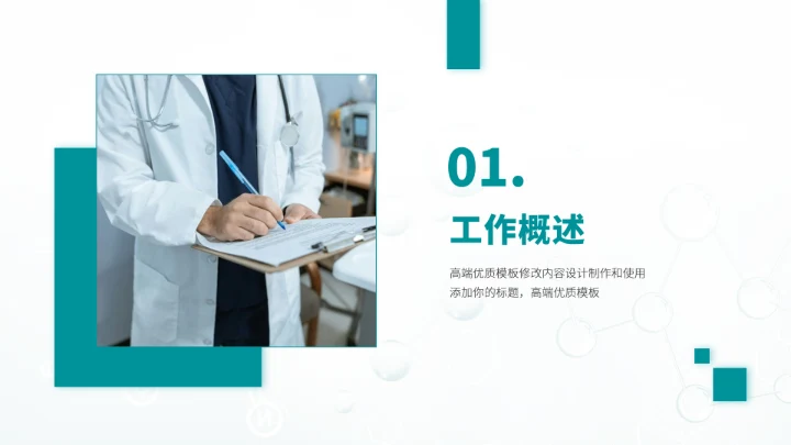 青绿色医生工作汇报述职PPT模板