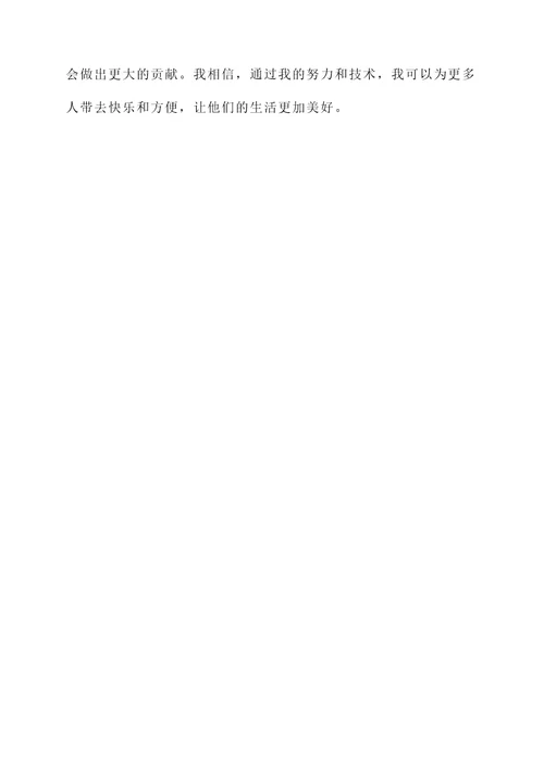 采访修理工的快乐感言