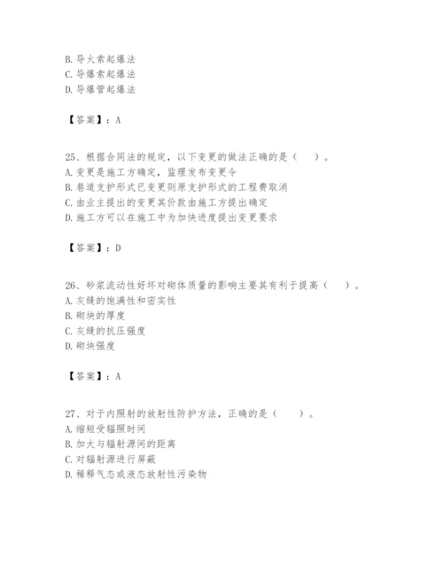 2024年一级建造师之一建矿业工程实务题库附答案【基础题】.docx