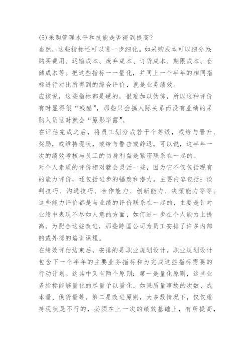 超市员工绩效考核制度.docx