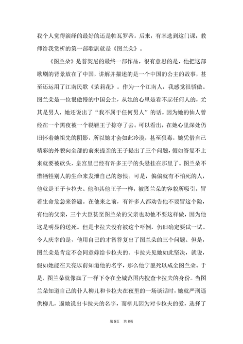 歌剧图兰朵观后感