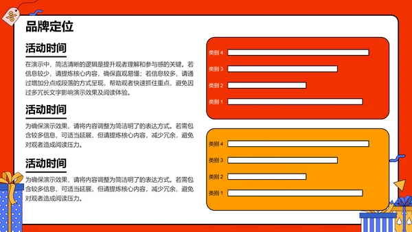 红色插画风营销活动复盘PPT模板