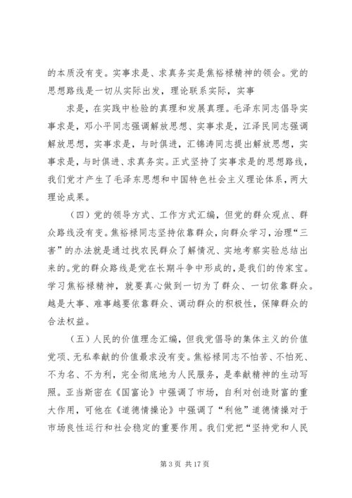 学习弘扬焦裕禄精神做为民务实清廉表率心得体会(精选多篇) (3).docx