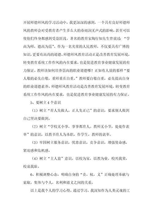 初中教师年度师德考核个人总结（10篇）