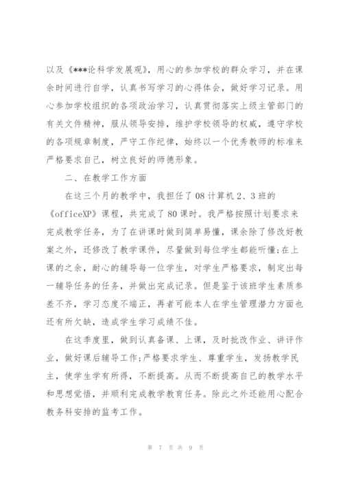 个人季度工作总结PPT模板三篇.docx