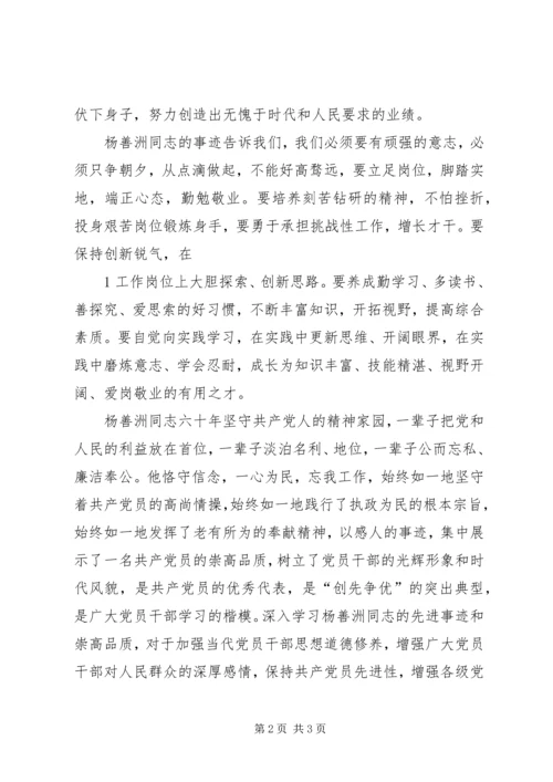 学习杨善洲精神的心得体3精编.docx