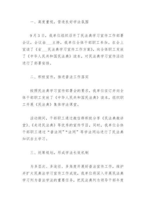 民法典宣传月活动总结2022(精选4篇).docx