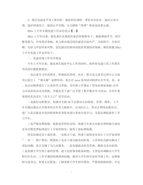 精编之上半年乡镇党建工作总结范文.docx