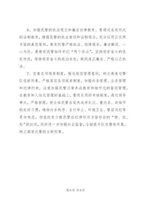 交警纪律作风建设查摆剖析材料.docx