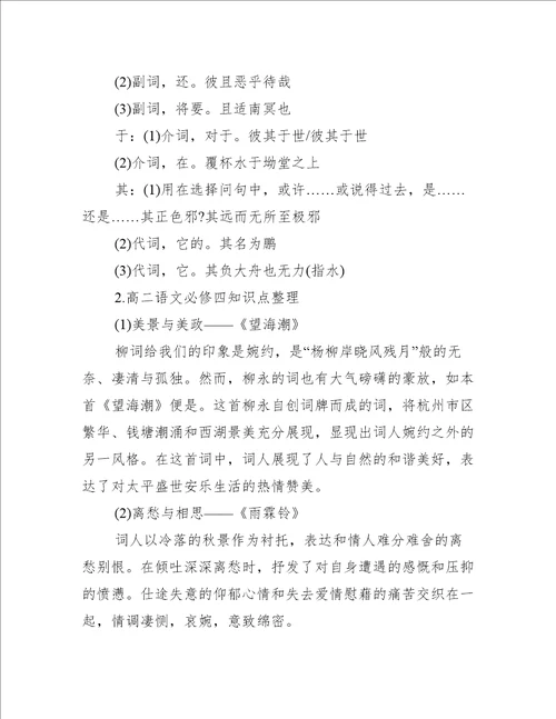 高二语文必修四知识点整理