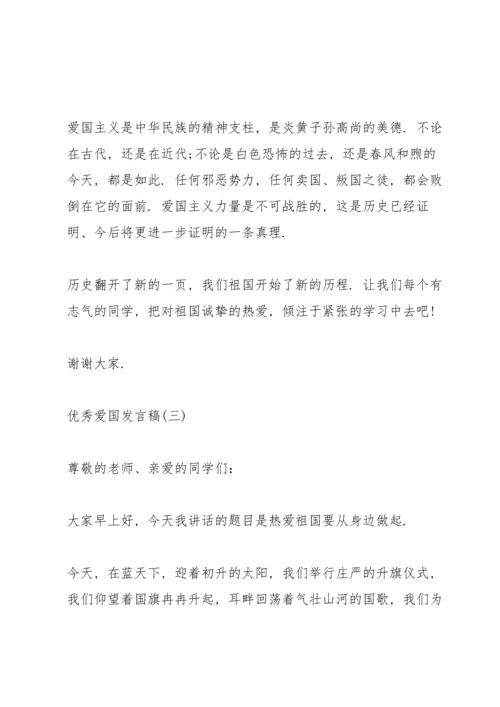 爱国爱家发言稿文章.docx