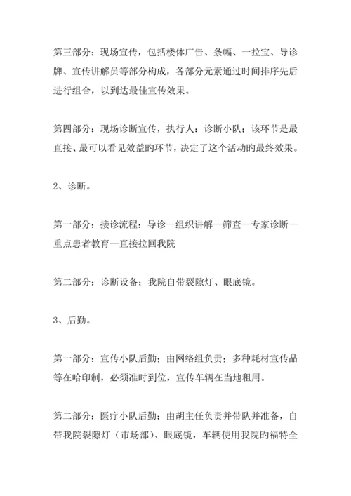义诊活动方案.docx