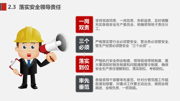 企业安全生产工作思路汇报总结PPT模板