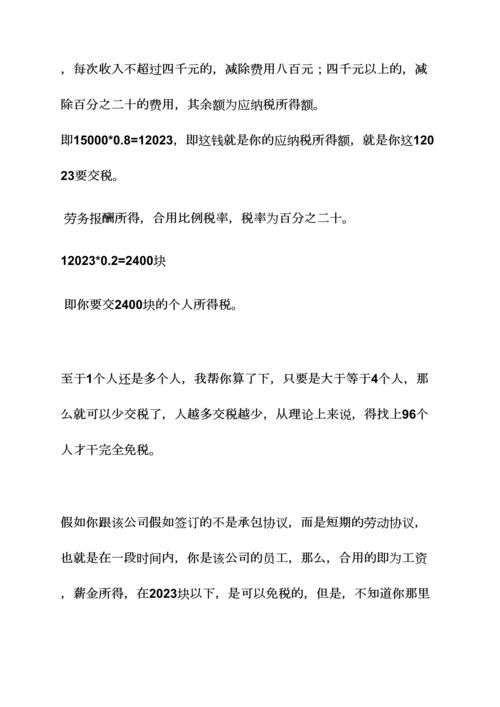 合同范本之劳务合同个税起征点.docx