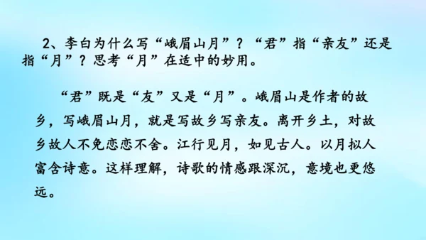 七年级语文上册第三单元课外古诗词诵读《峨眉山月歌》课件(共39张PPT)