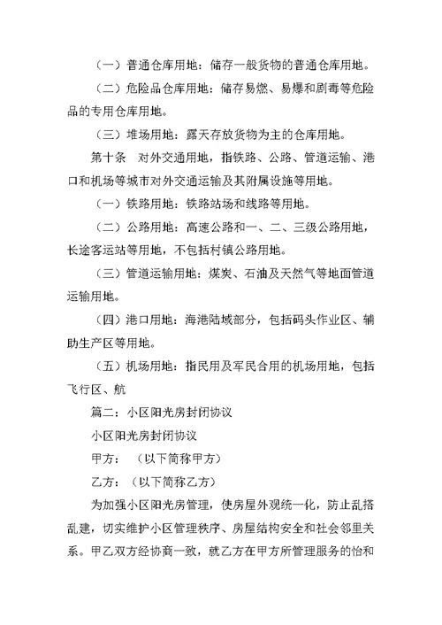 唐山阳光房管理制度