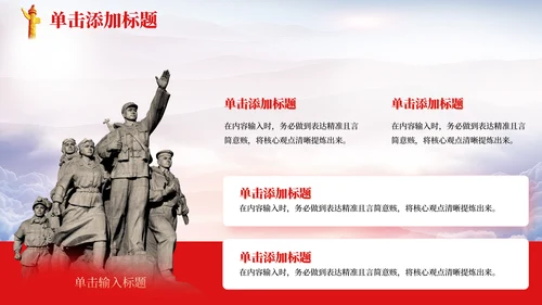 红色党政风缅怀先烈致敬英魂PPT模板