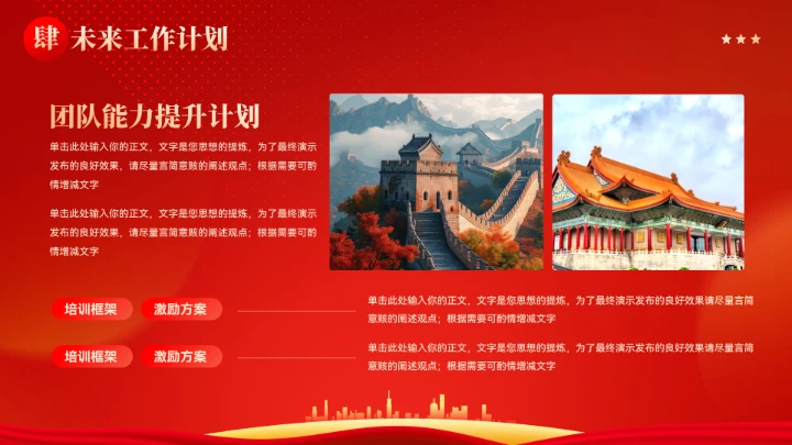 党政党建新年工作计划汇报模板