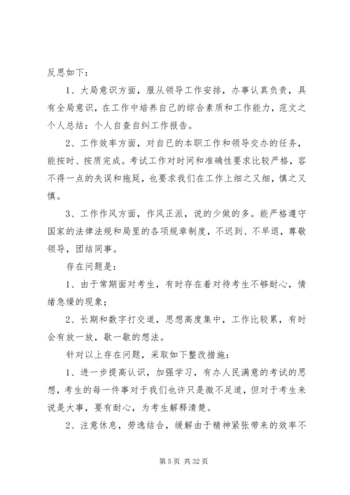 田湾小学自查自纠报告报告_1.docx