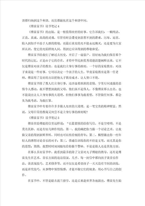 傅雷家书读书笔记汇编15篇